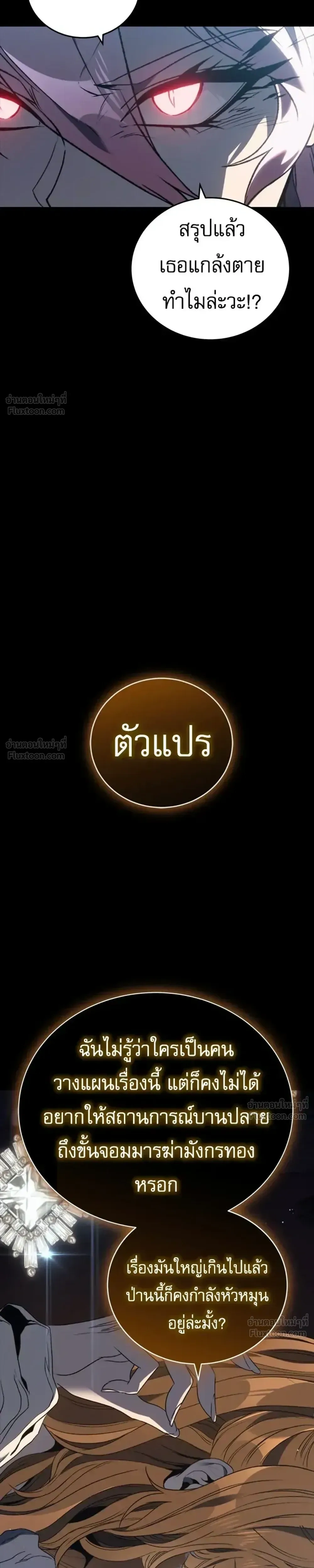 Why I Quit Being the Demon King ตอนที่ 40 หน้า 39