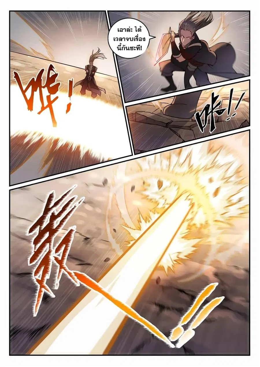 Bailian Chengshen ตอนที่ 673 หน้า 13