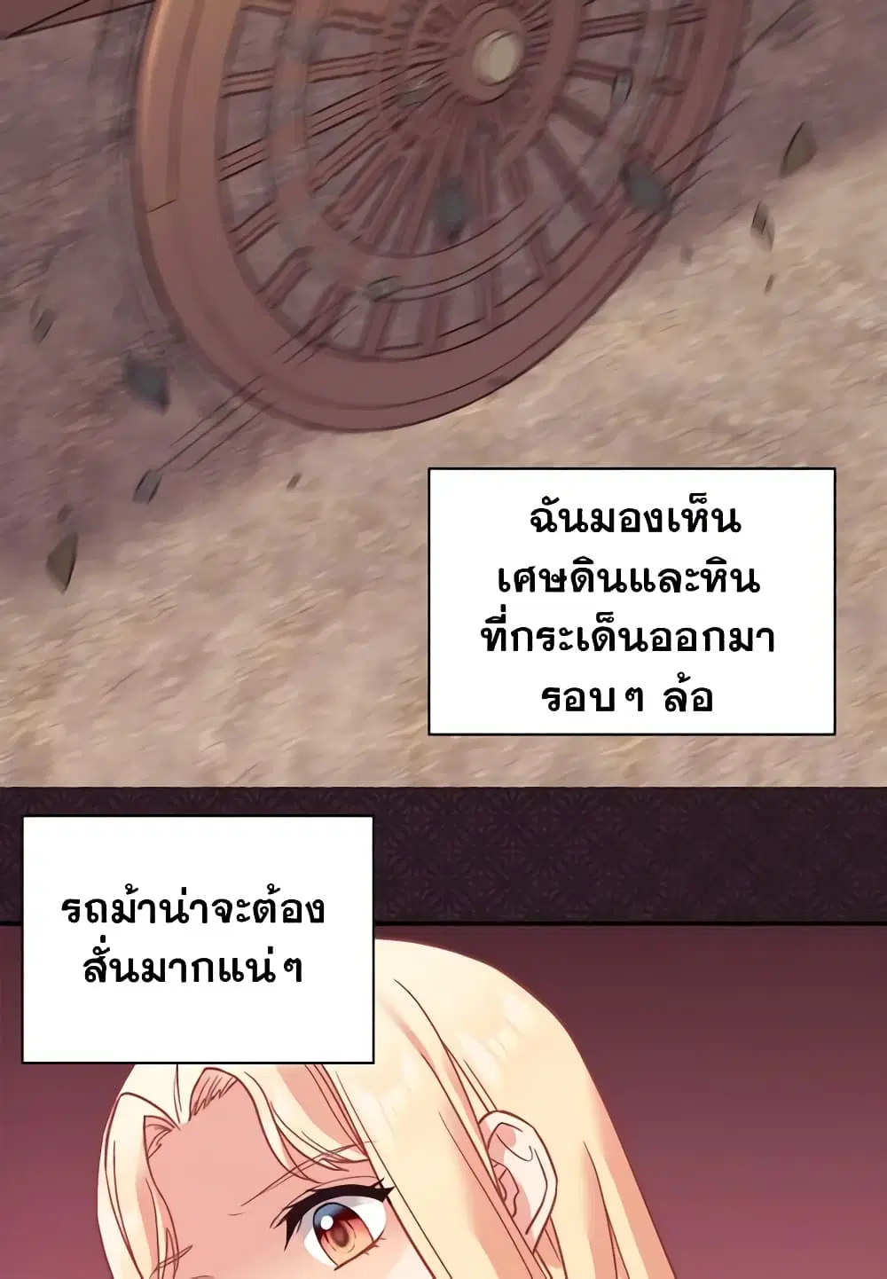 What It Takes to be a Villainess ตอนที่ 140 หน้า 11