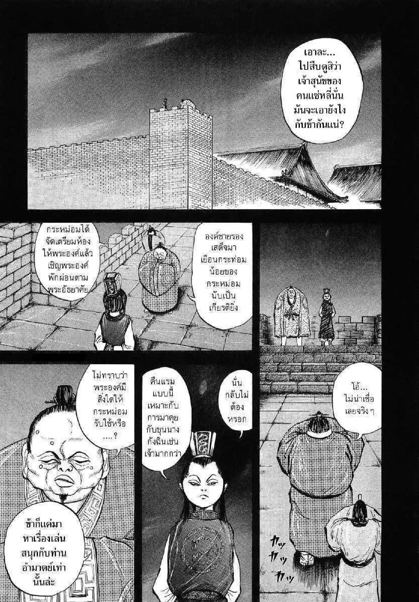 Kingdom ตอนที่ 5 หน้า 13