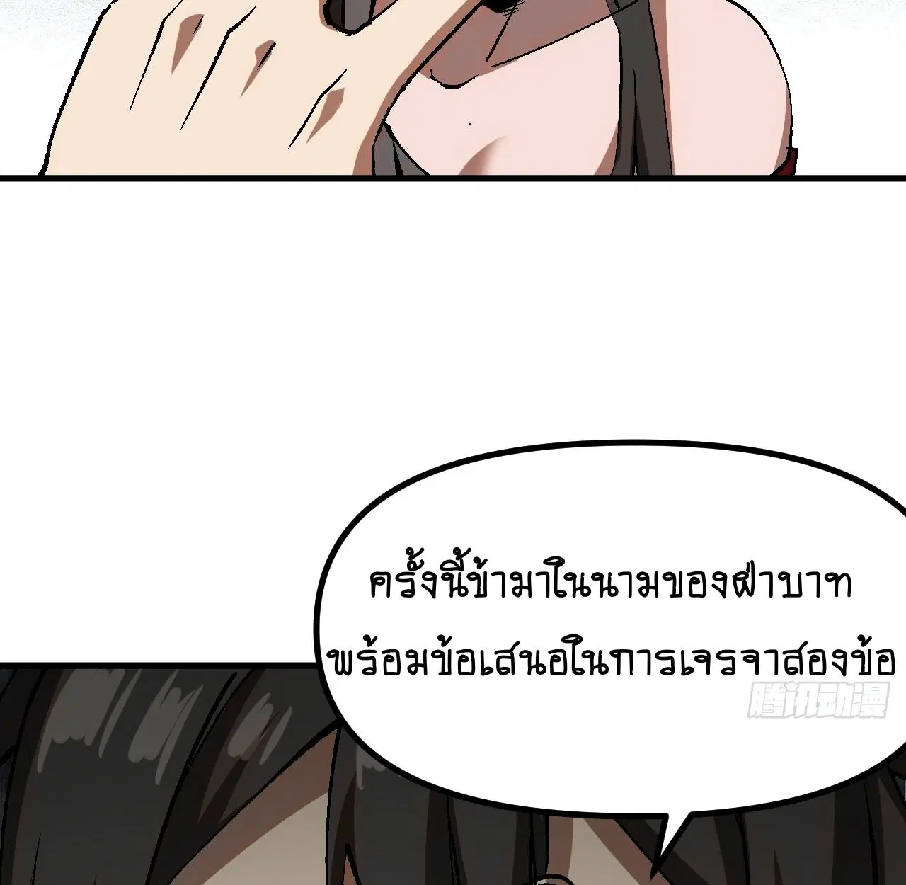 AccidentaIIy Became Famous Throughout History ตอนที่ 40 หน้า 17