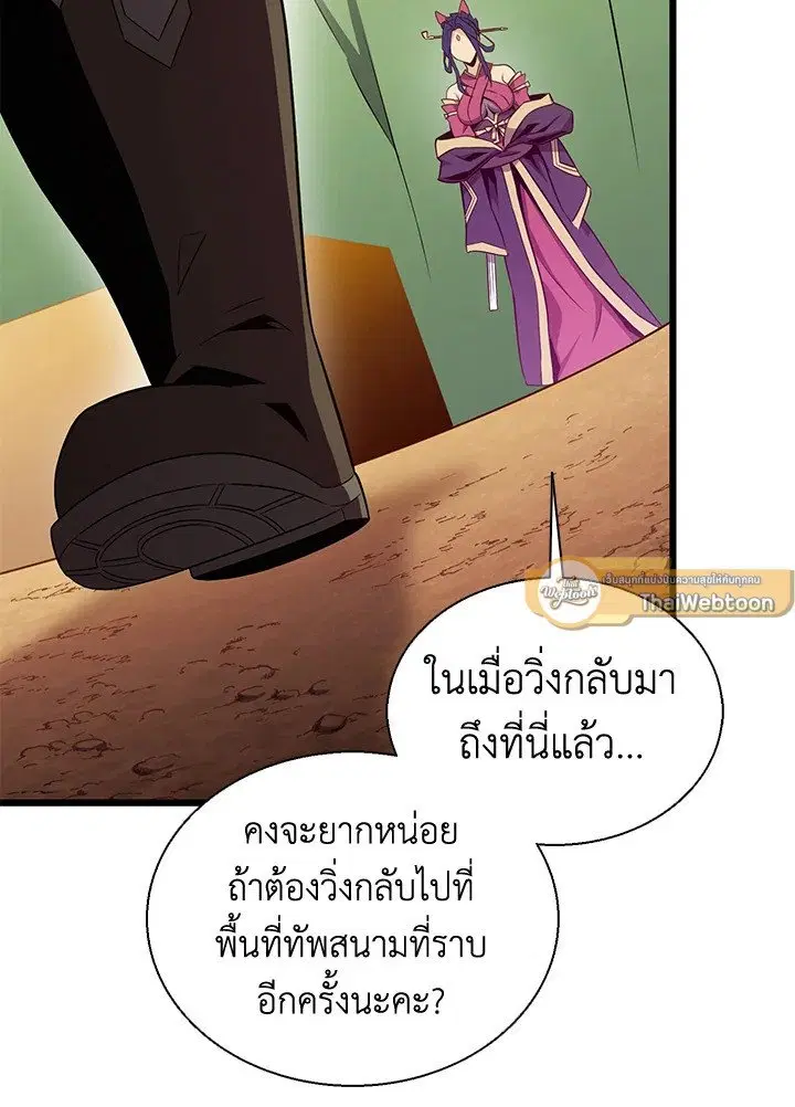 Arcane Sniper ตอนที่ 139 หน้า 108