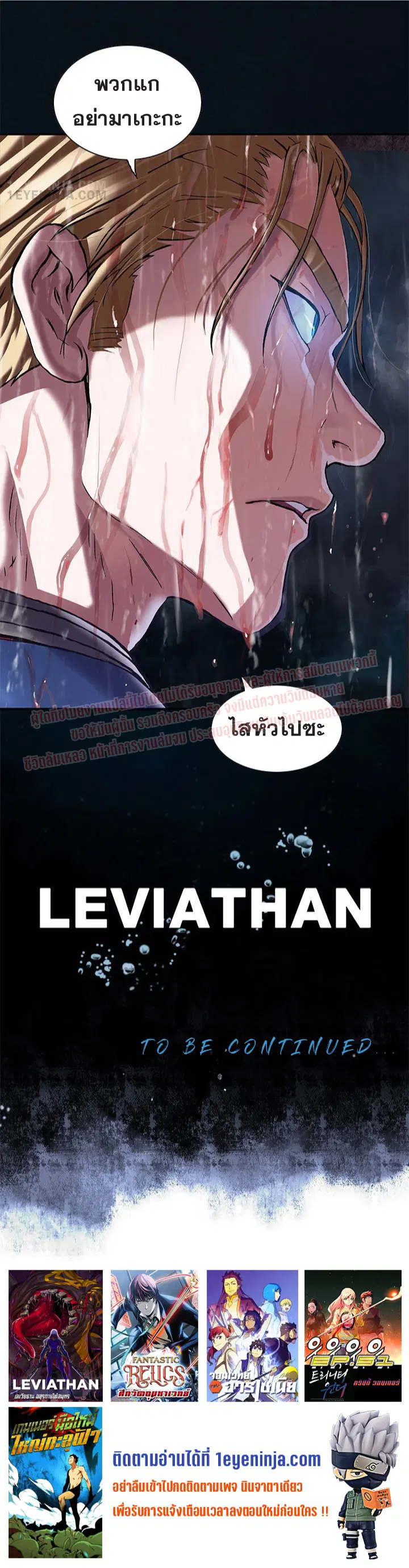 Leviathan ตอนที่ 168 หน้า 26