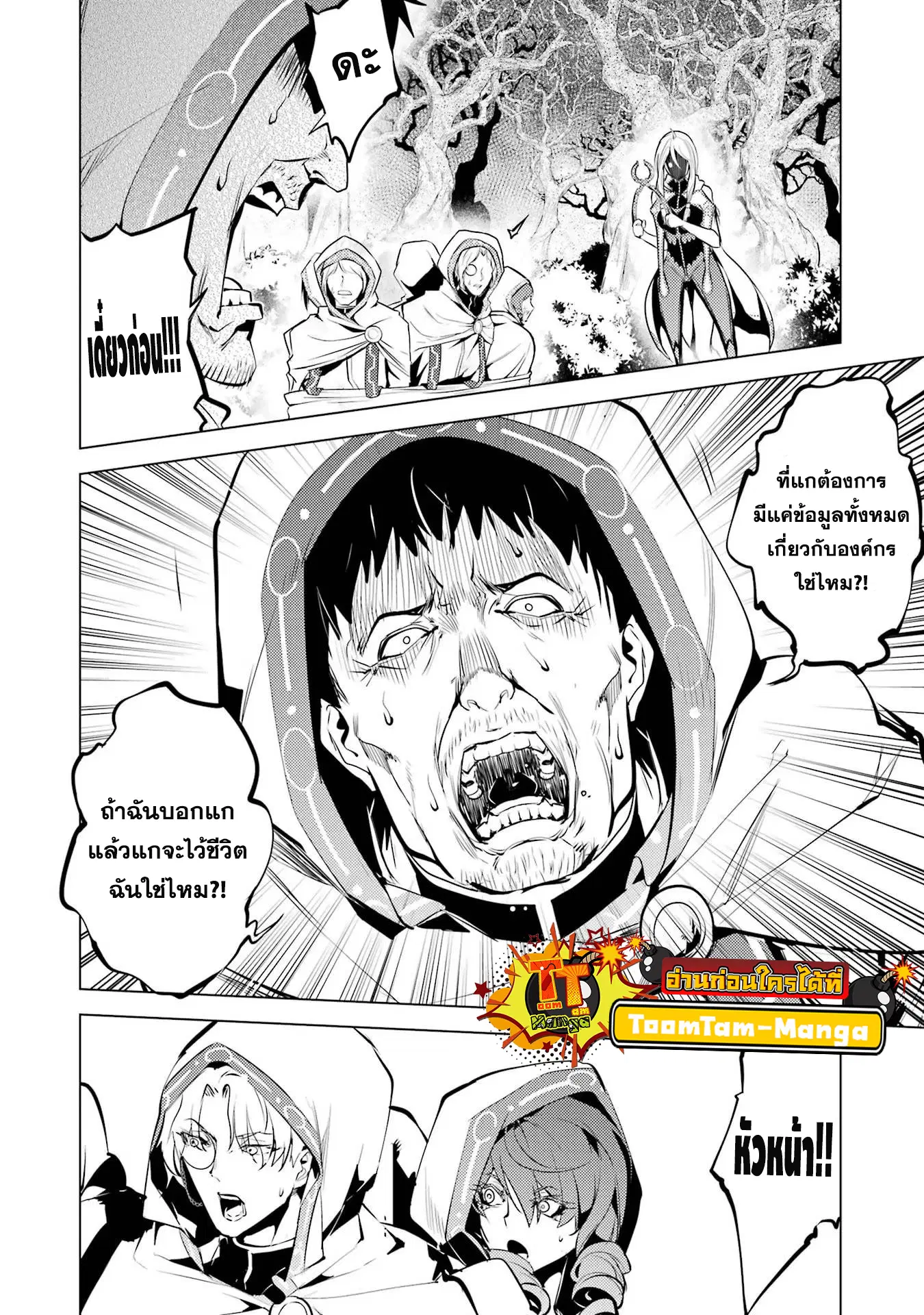 Tensei Kenja no Isekai Life ตอนที่ 53.2 หน้า 5