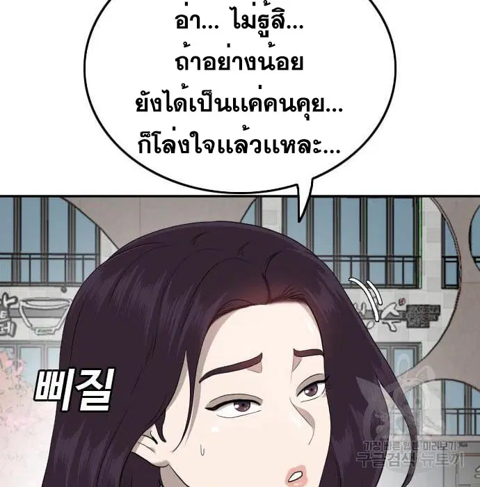 Bad Guy ตอนที่ 138 หน้า 75