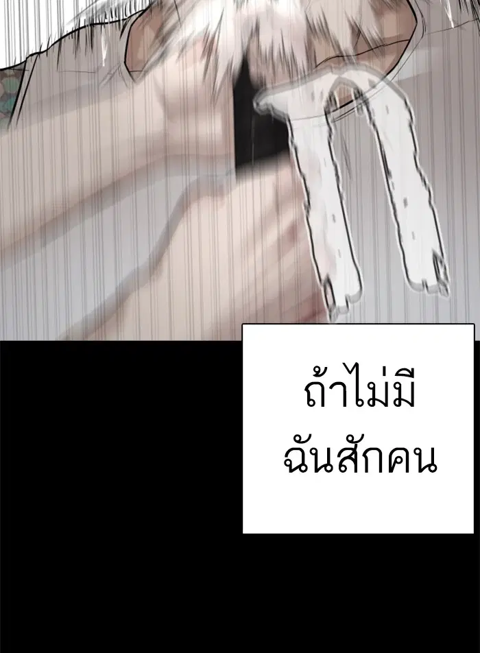 How to Fight ตอนที่ 60 หน้า 63