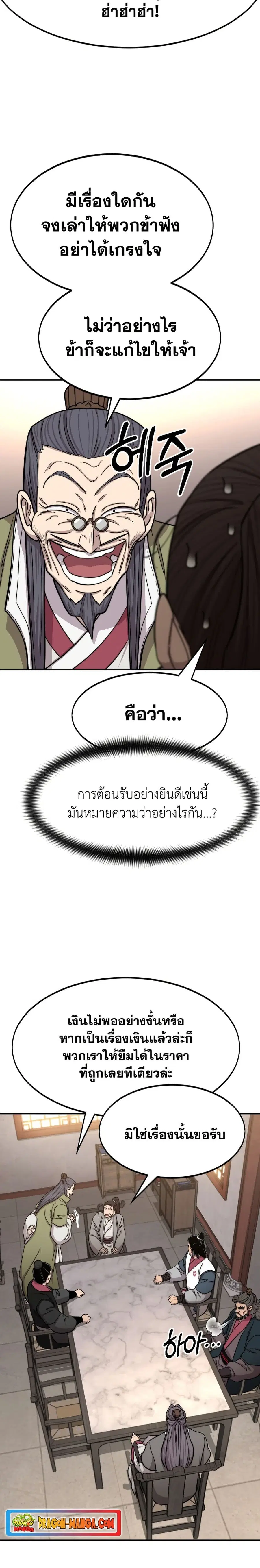 Return of the Mount Hua Sect ตอนที่ 72 หน้า 16
