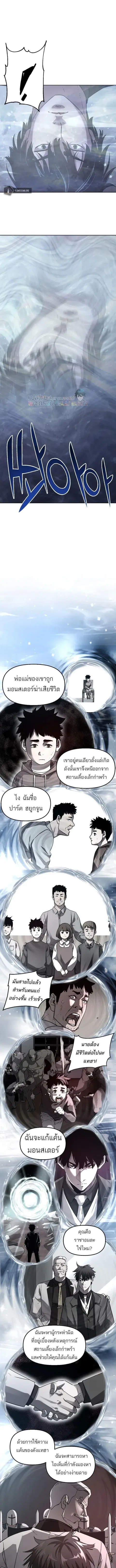The Reborn Ranker Chronicles ตอนที่ 25 หน้า 6