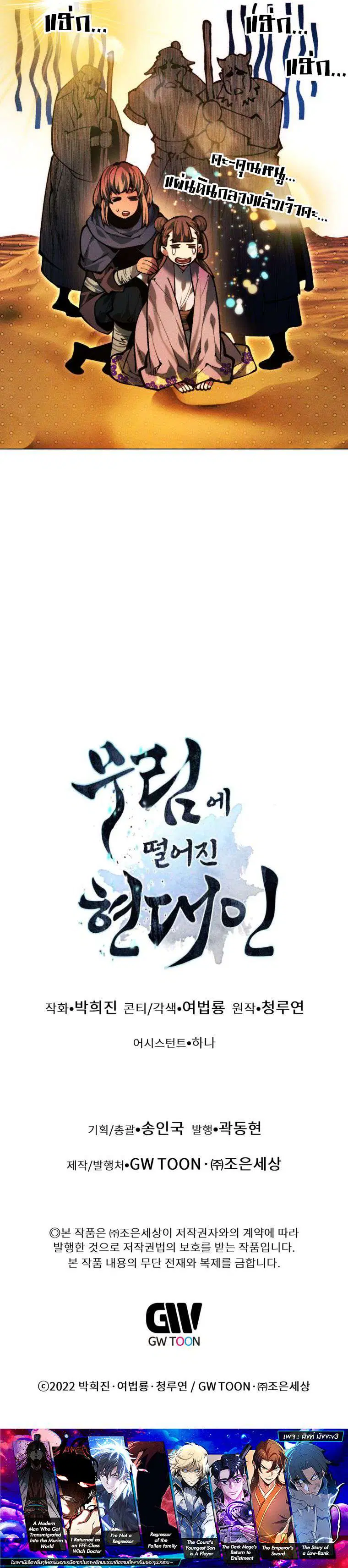 A Modern Man Who Got Transmigrated Into the Murim World ตอนที่ 152 หน้า 43