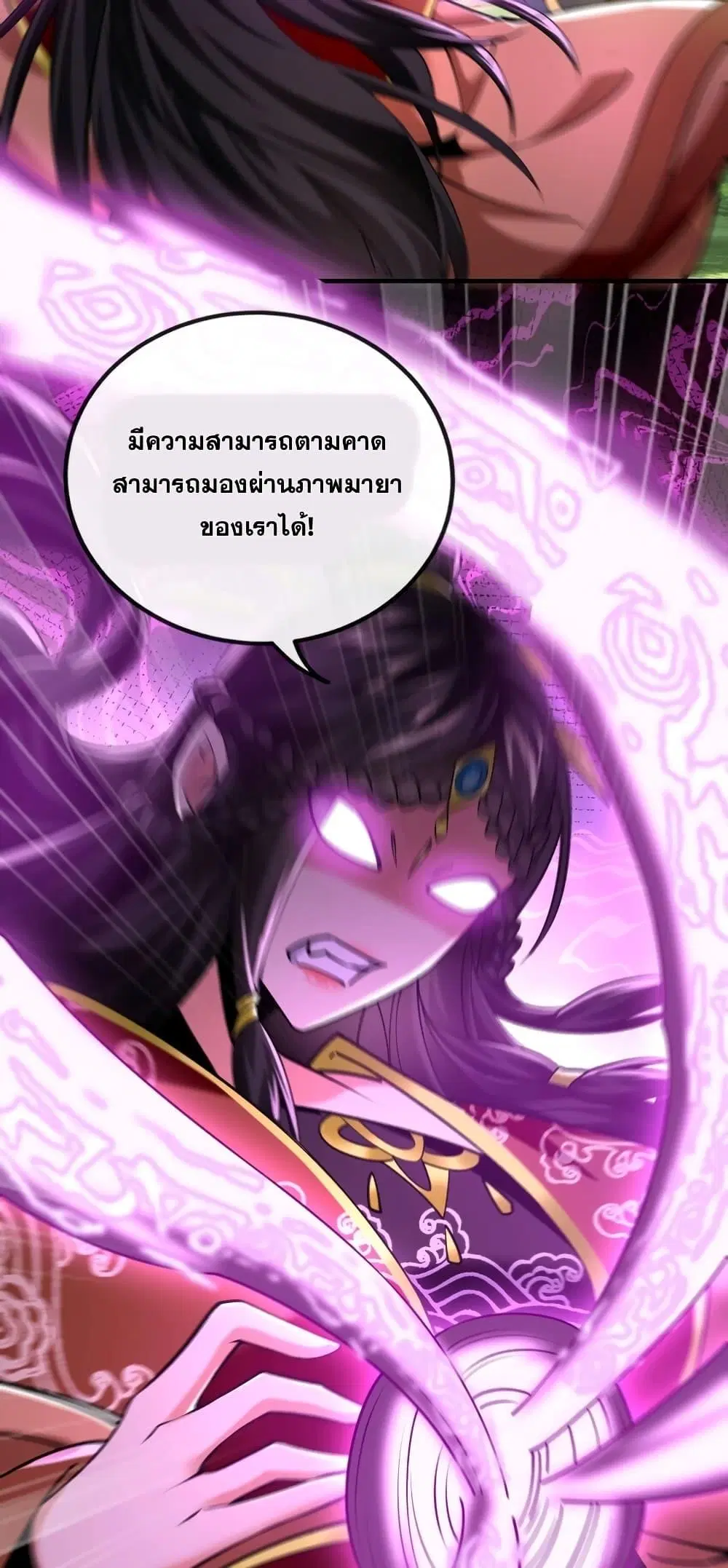 The Ten Great Emperors At The Beginning Are All My Apprentices ตอนที่ 60 หน้า 25