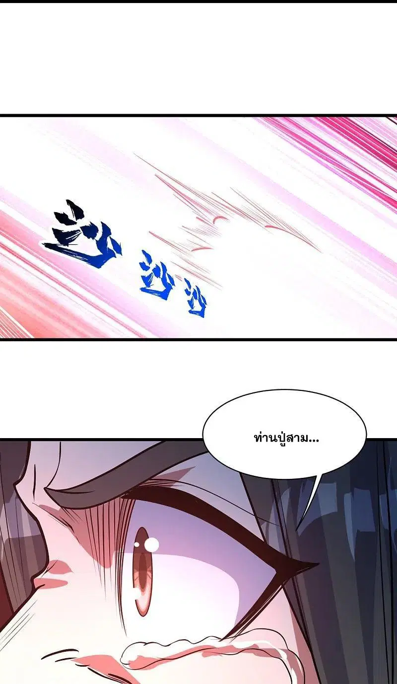 Matchless Emperor ตอนที่ 287 หน้า 6