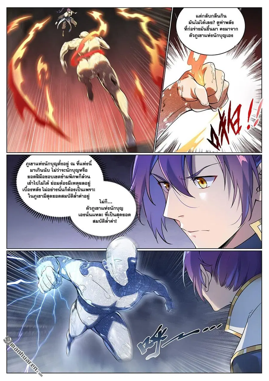 Bailian Chengshen ตอนที่ 1095 หน้า 13