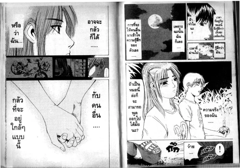 GTO : Great Teacher Onizuka ตอนที่ 104 หน้า 8