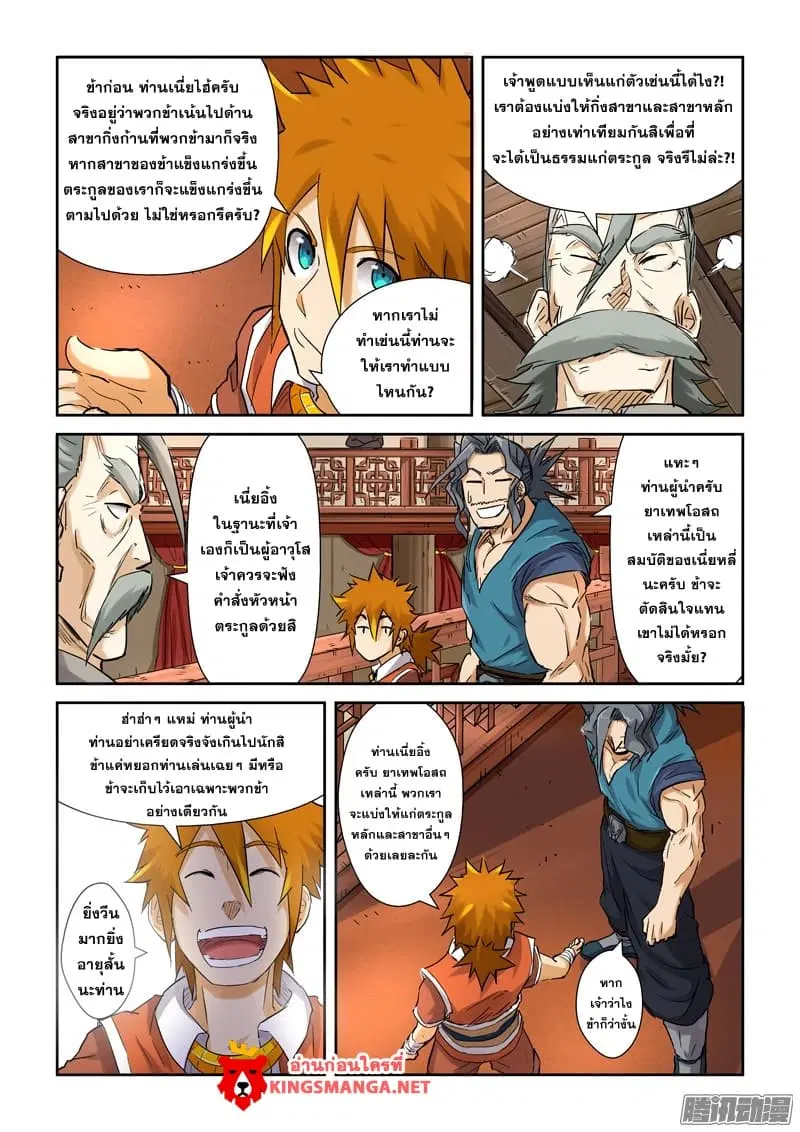 Tales of Demons and Gods ตอนที่ 93.2 หน้า 8