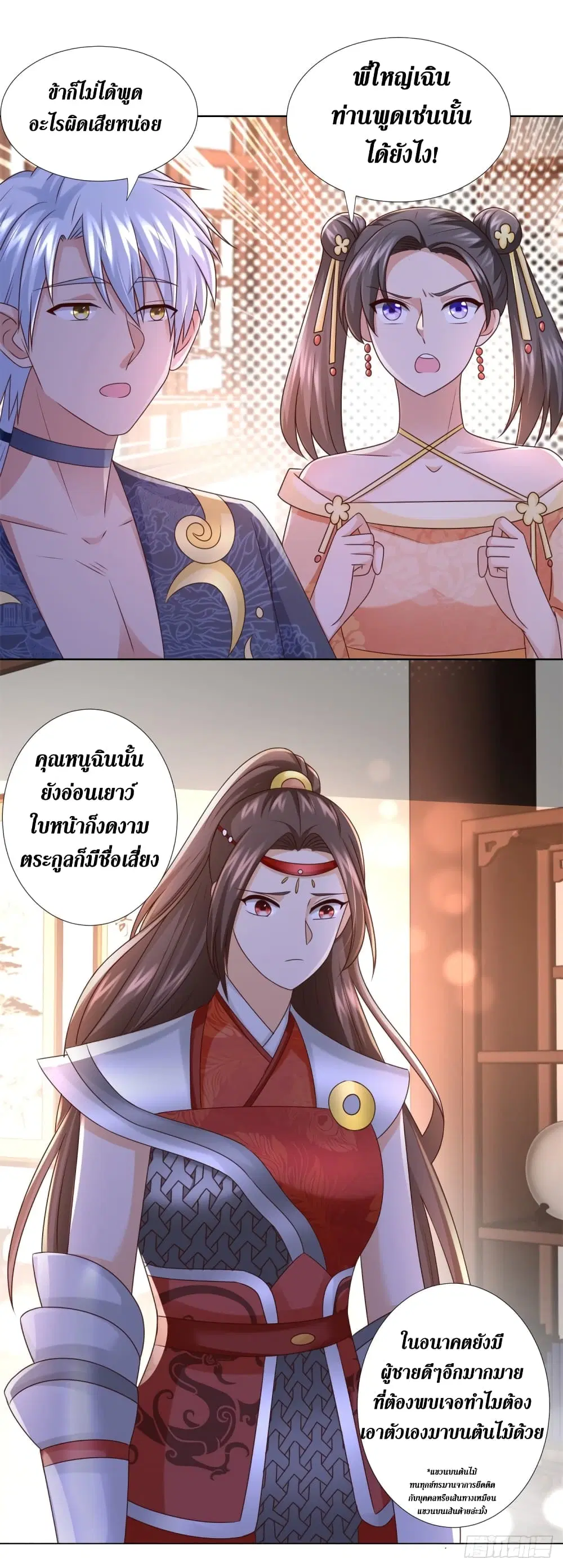 Zhi Zun Chong Sheng ตอนที่ 120 หน้า 7