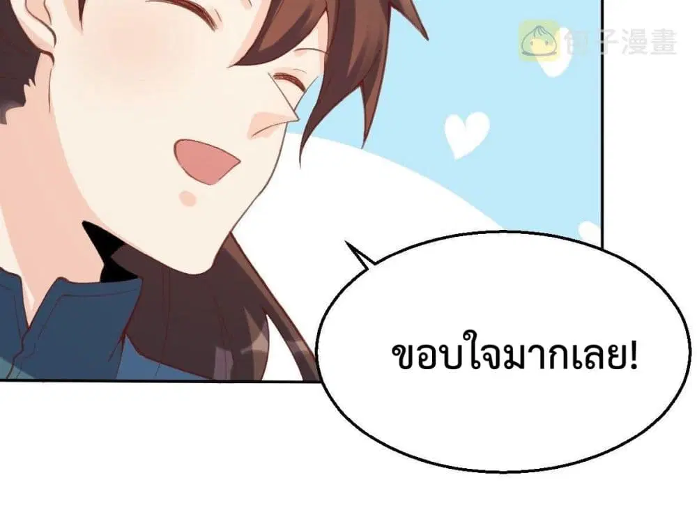 It Turns Out That I Am A Big Cultivator ตอนที่ 56 หน้า 45