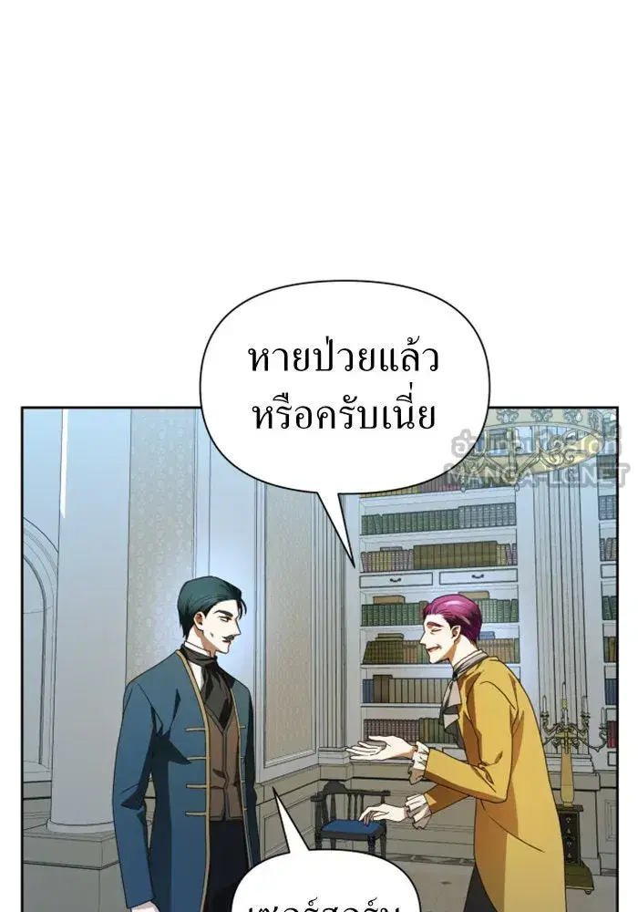 Your Throne ตอนที่ 65 หน้า 51