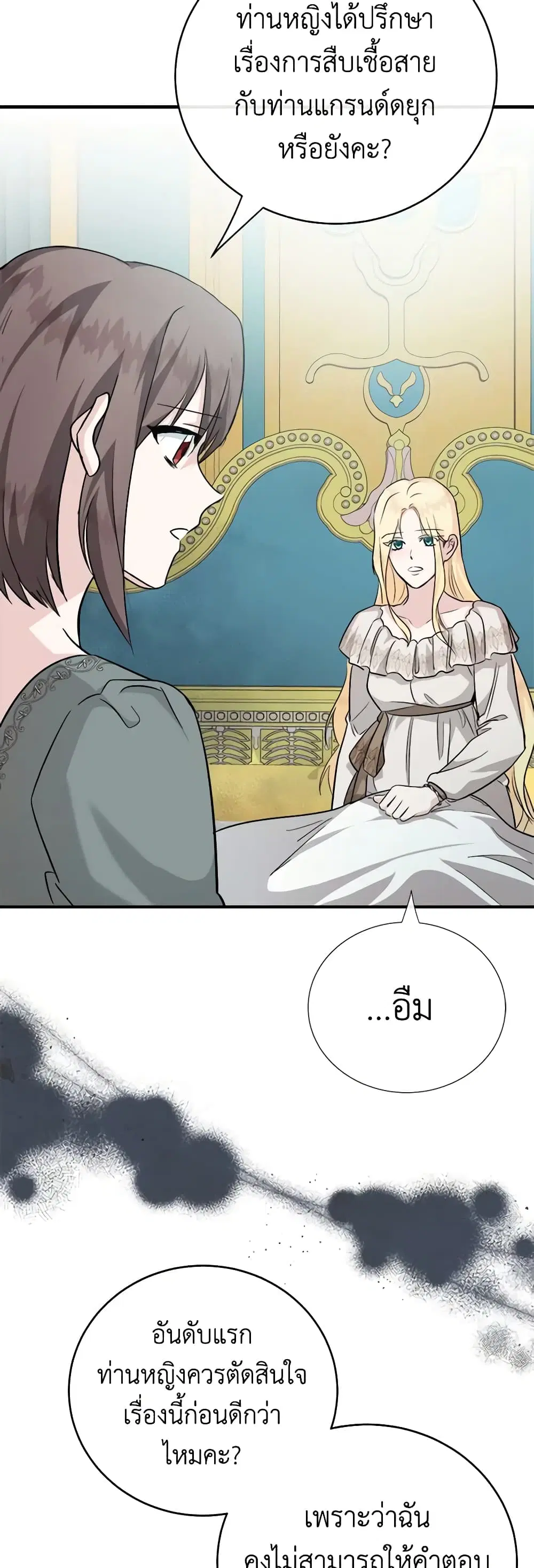 The Villainess Lives Again ตอนที่ 148 หน้า 37