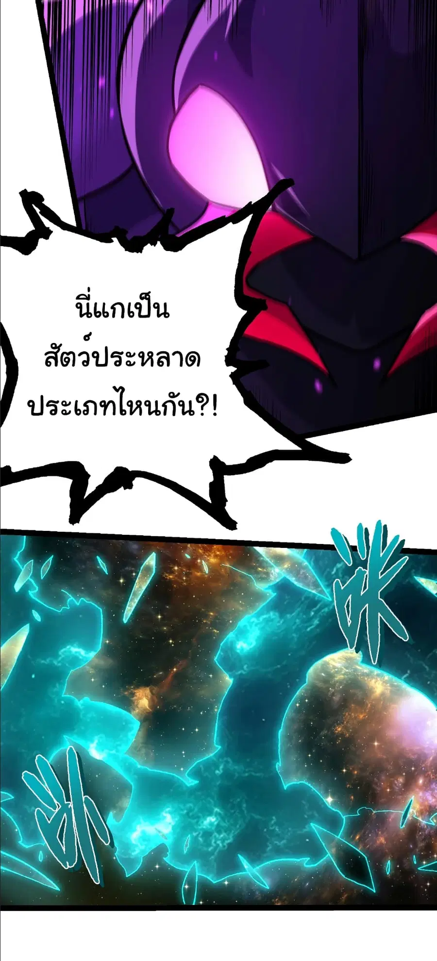 Evolution from the Big Tree ตอนที่ 384 หน้า 10