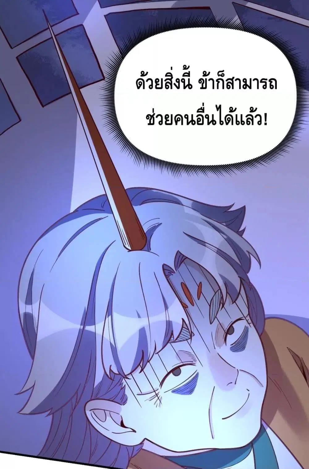 It Turns Out That I Am A Big Cultivator ตอนที่ 108 หน้า 11