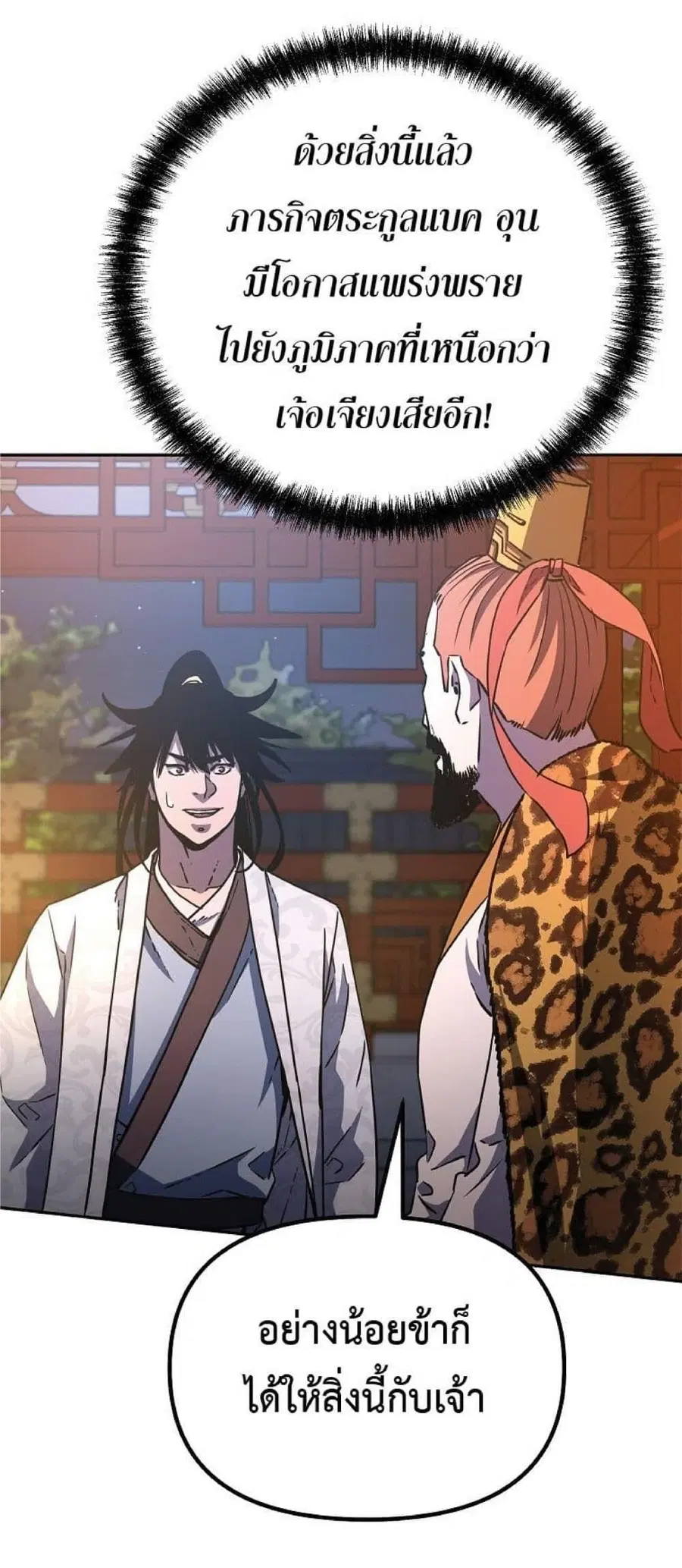 The Reborn Ranker Chronicles ตอนที่ 48 หน้า 57