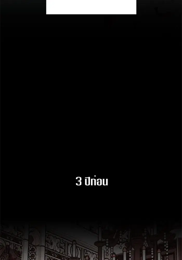 Your Throne ตอนที่ 7 หน้า 7