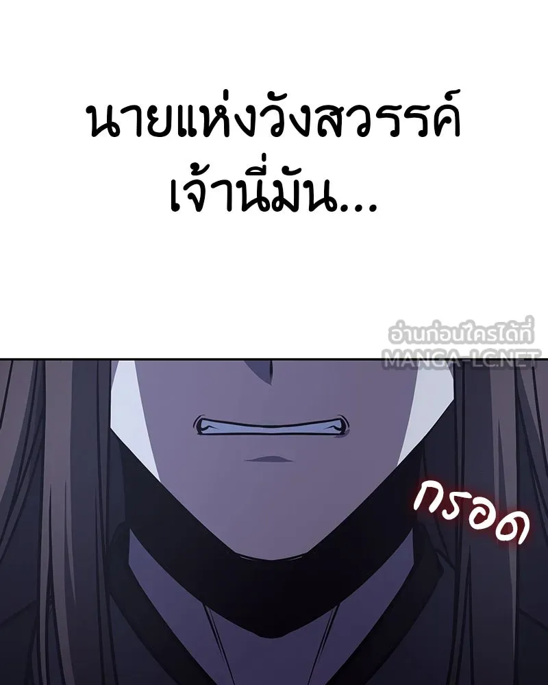 I Reincarnated As The Crazed Heir เกิดอีกทีเป็นว่าที่ประมุขลัทธิมาร ตอนที่ 119 หน้า 138