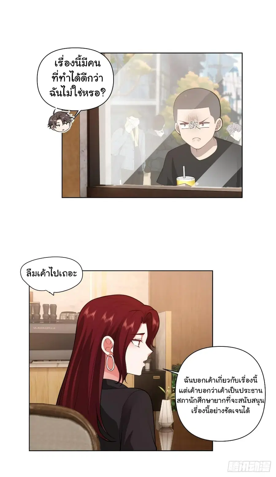 I Really Don’t Want to be Reborn ตอนที่ 137 หน้า 20