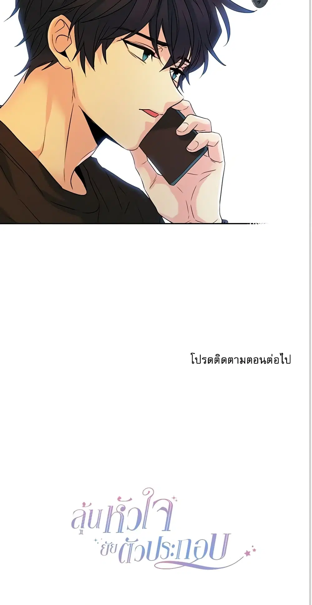 My Life as an Internet Novel ตอนที่ 15 หน้า 37