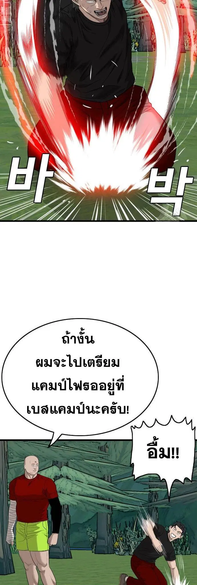 Bad Guy ตอนที่ 199 หน้า 21