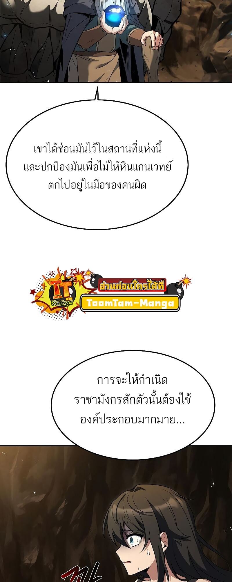 A Wizard’s Restaurant ตอนที่ 20 หน้า 7