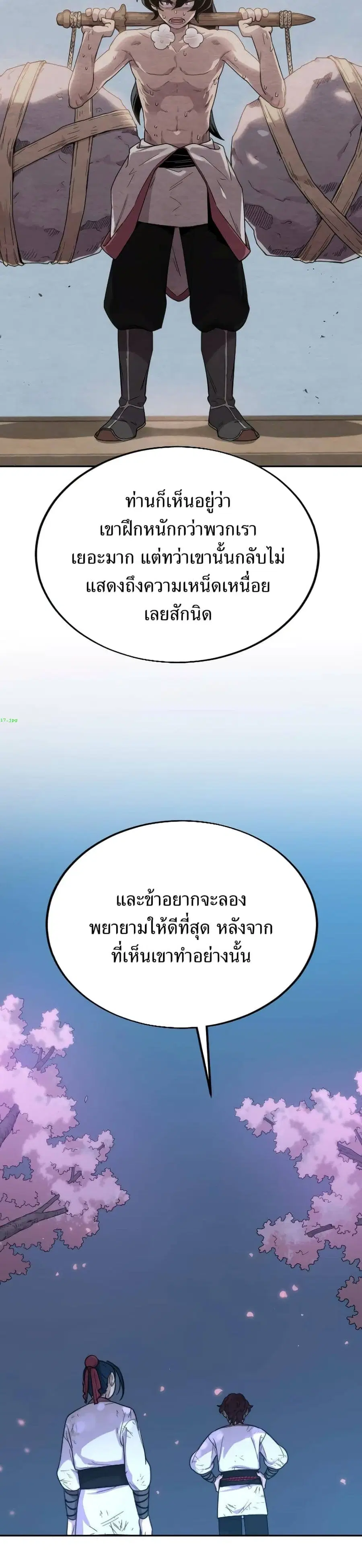 Return of the Mount Hua Sect ตอนที่ 5 หน้า 24