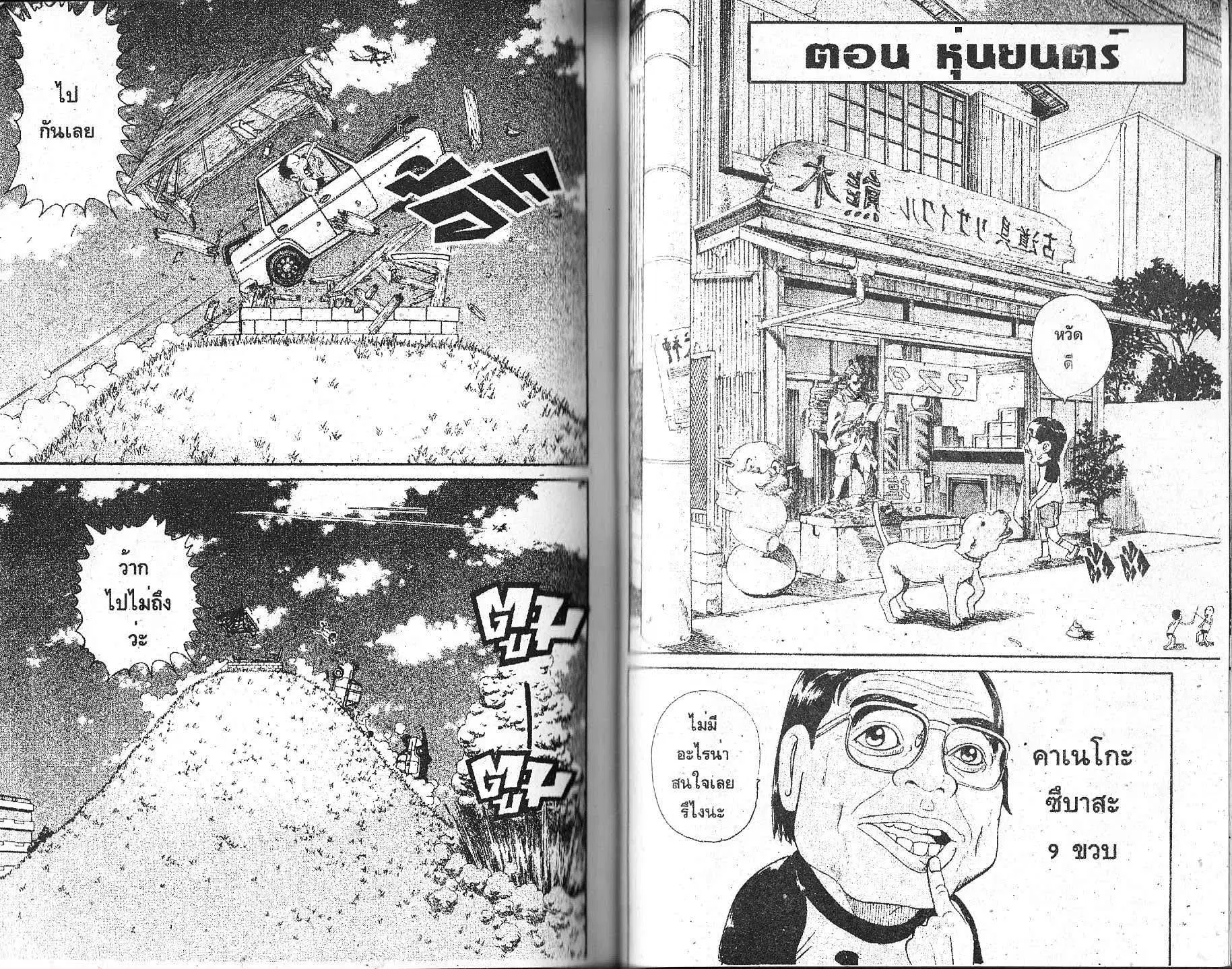 Urayasu Tekkin Kazoku ตอนที่ 122 หน้า 7