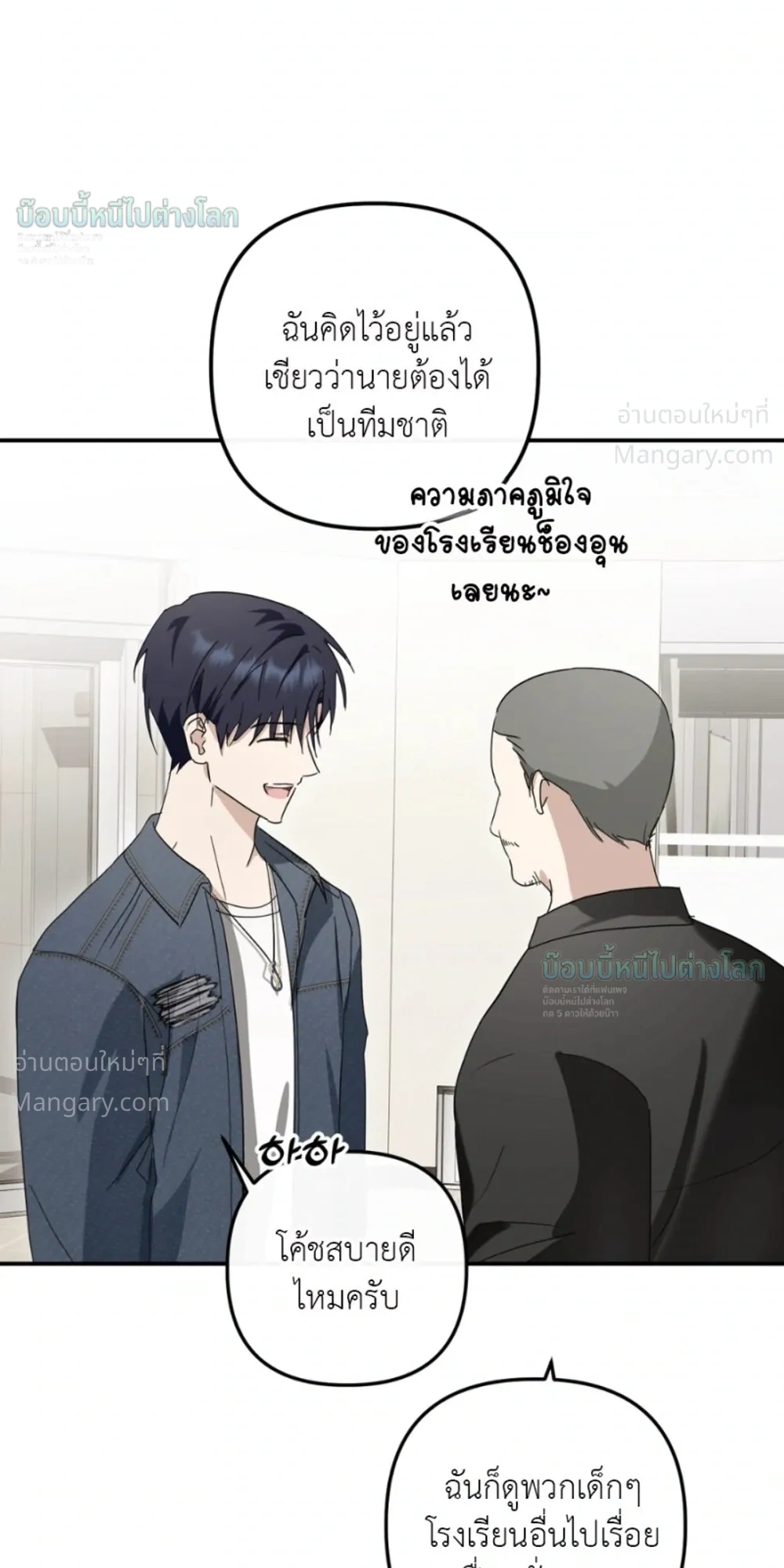 X-TEN – พิกัดรักสิบแต้ม ตอนที่ 10 หน้า 43