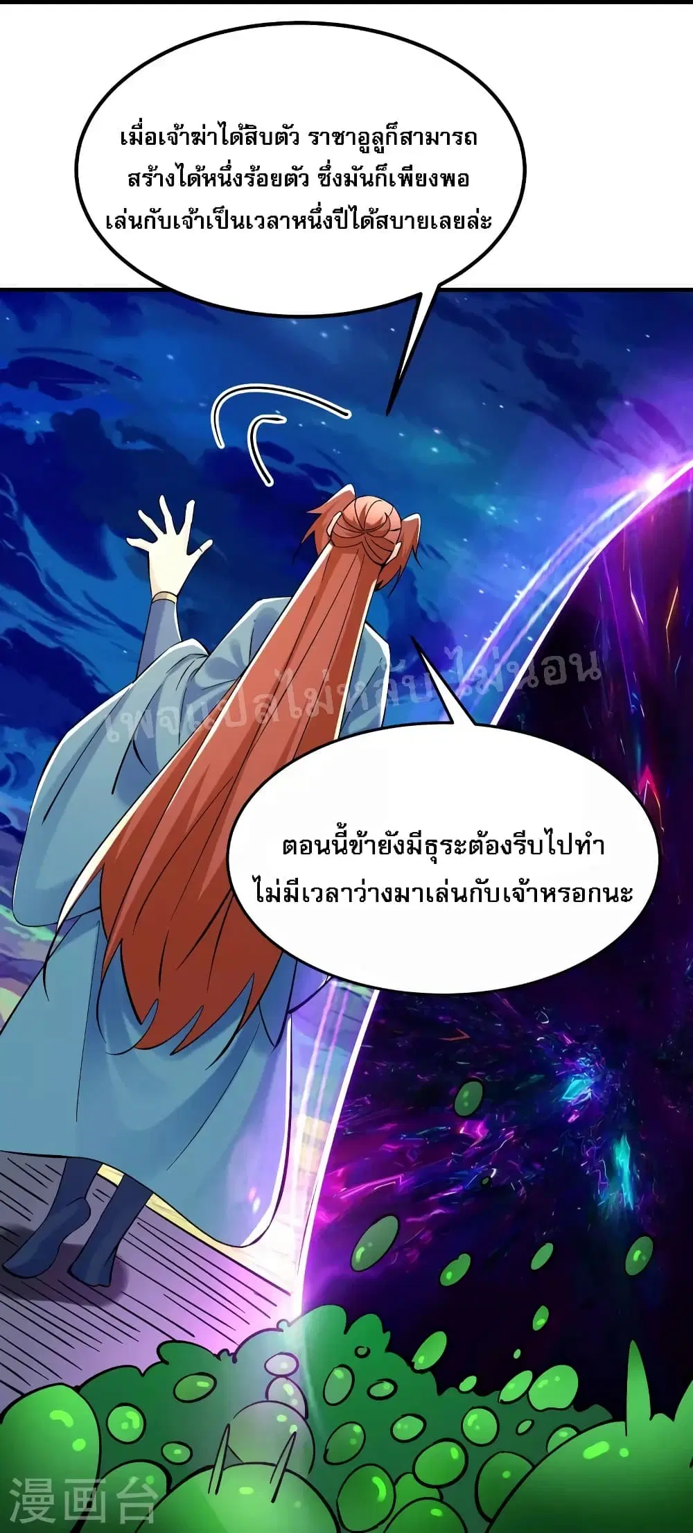 My Harem is All Female Students ตอนที่ 96 หน้า 16