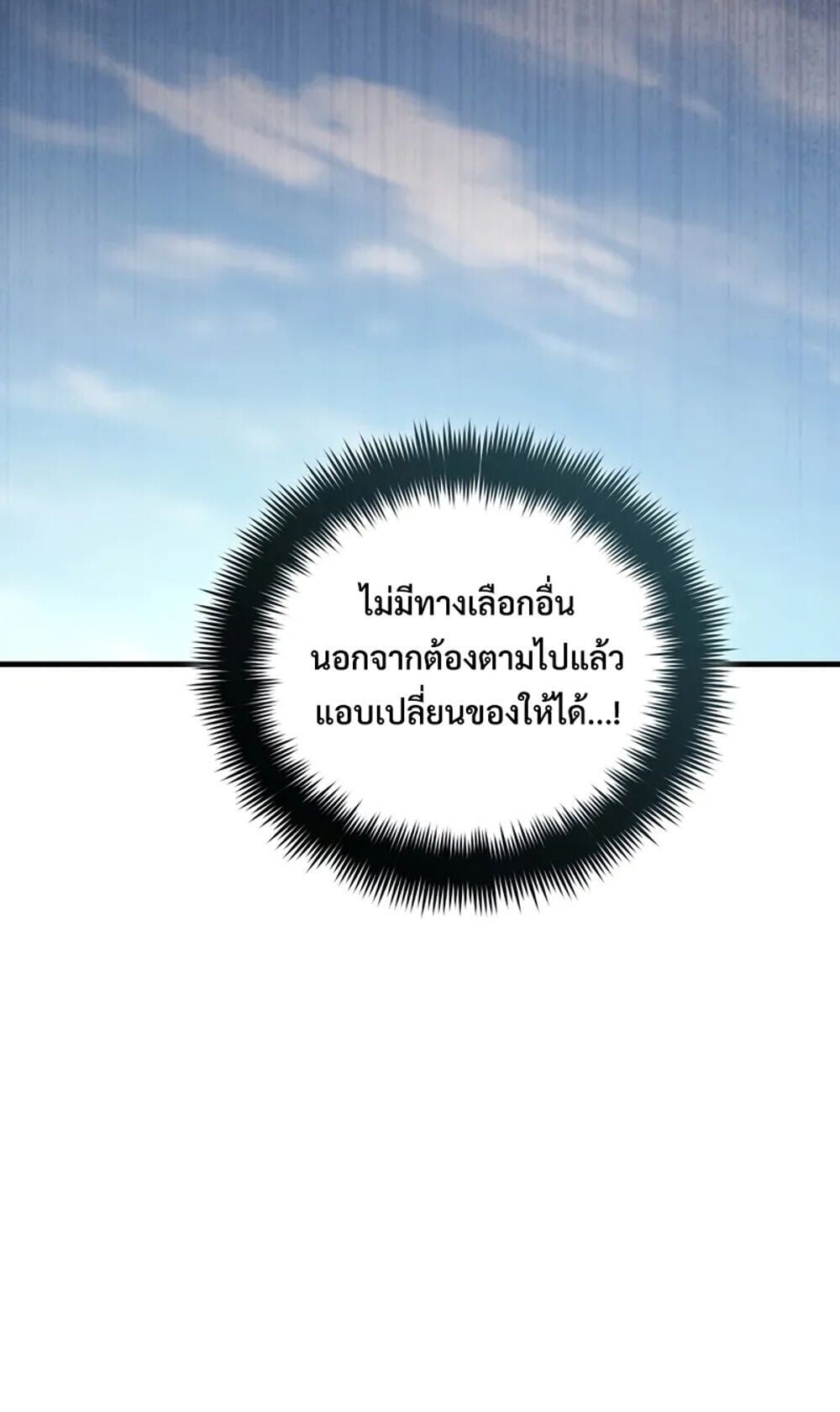 The Youngest Son of the Eunhae Sangdan บุตรชายคนสุดท้องแห่งหอการค้าอึนเฮ ตอนที่ 46 หน้า 10