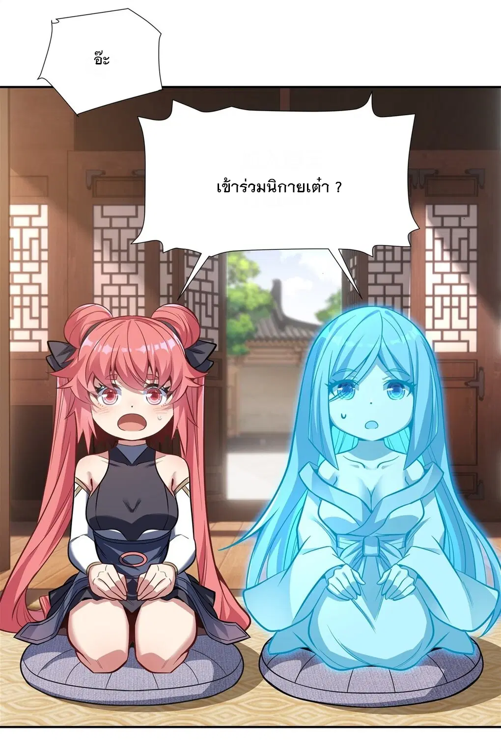 My Female Disciples are all Future Masters of the Heavens ตอนที่ 70 หน้า 32