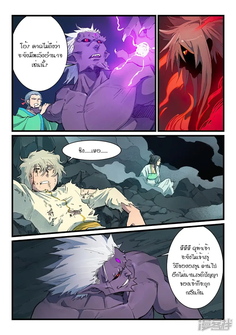 Star Martial God Techniquer ตอนที่ 430 หน้า 3