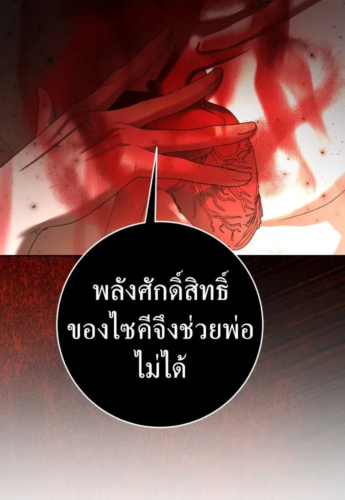 Your Throne ตอนที่ 218 หน้า 41