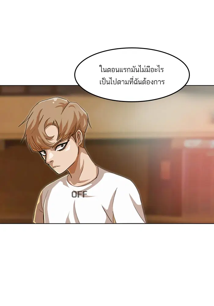 Random Chat ตอนที่ 55 หน้า 68