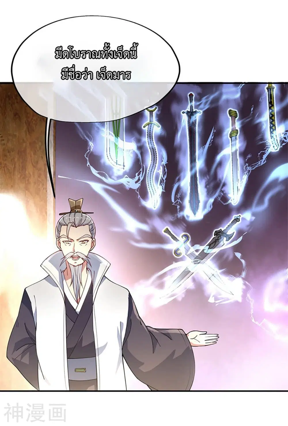 Peerless Battle Spirit ตอนที่ 105 หน้า 6