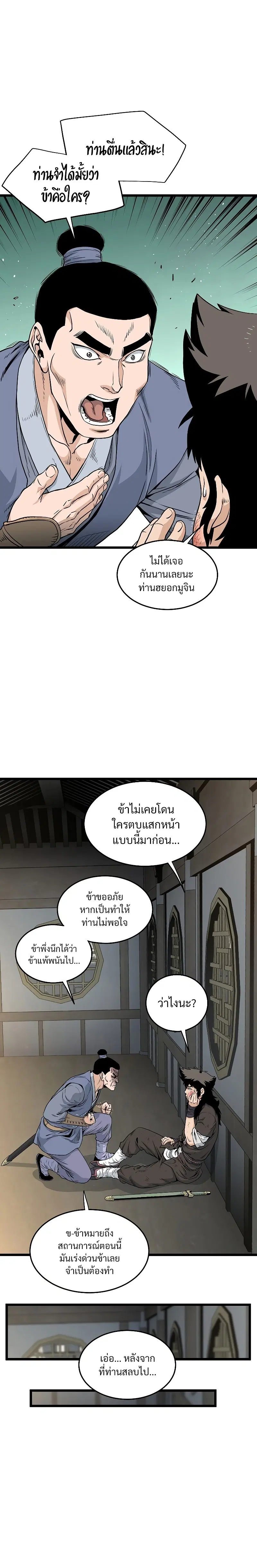 Murim Login ตอนที่ 175 หน้า 5