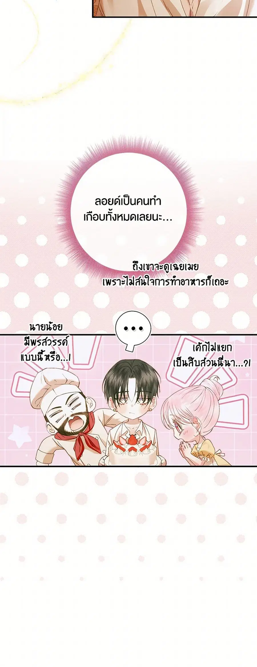 Becoming The Villain’s Family ตอนที่ 139 หน้า 17