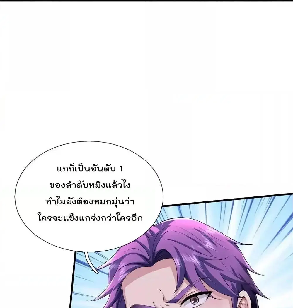 I’m the Great Immortal ตอนที่ 610 หน้า 20