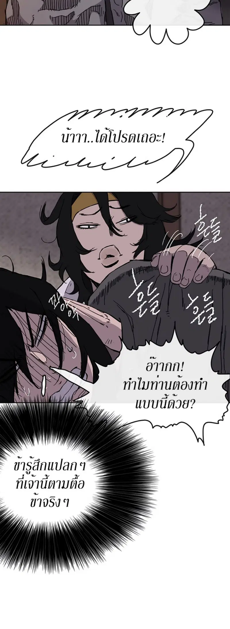 The Undefeatable Swordsman ตอนที่ 15 หน้า 29