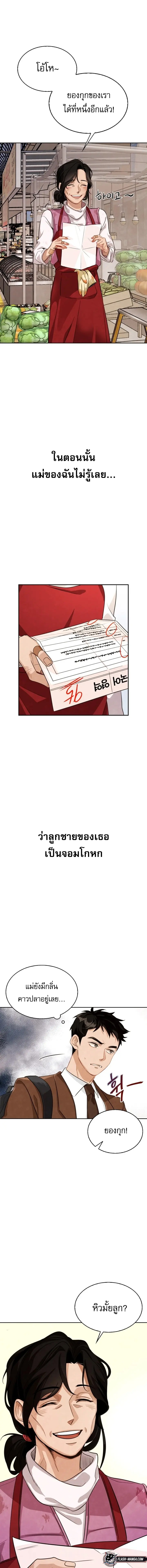 Be the Actor ตอนที่ 1 หน้า 4
