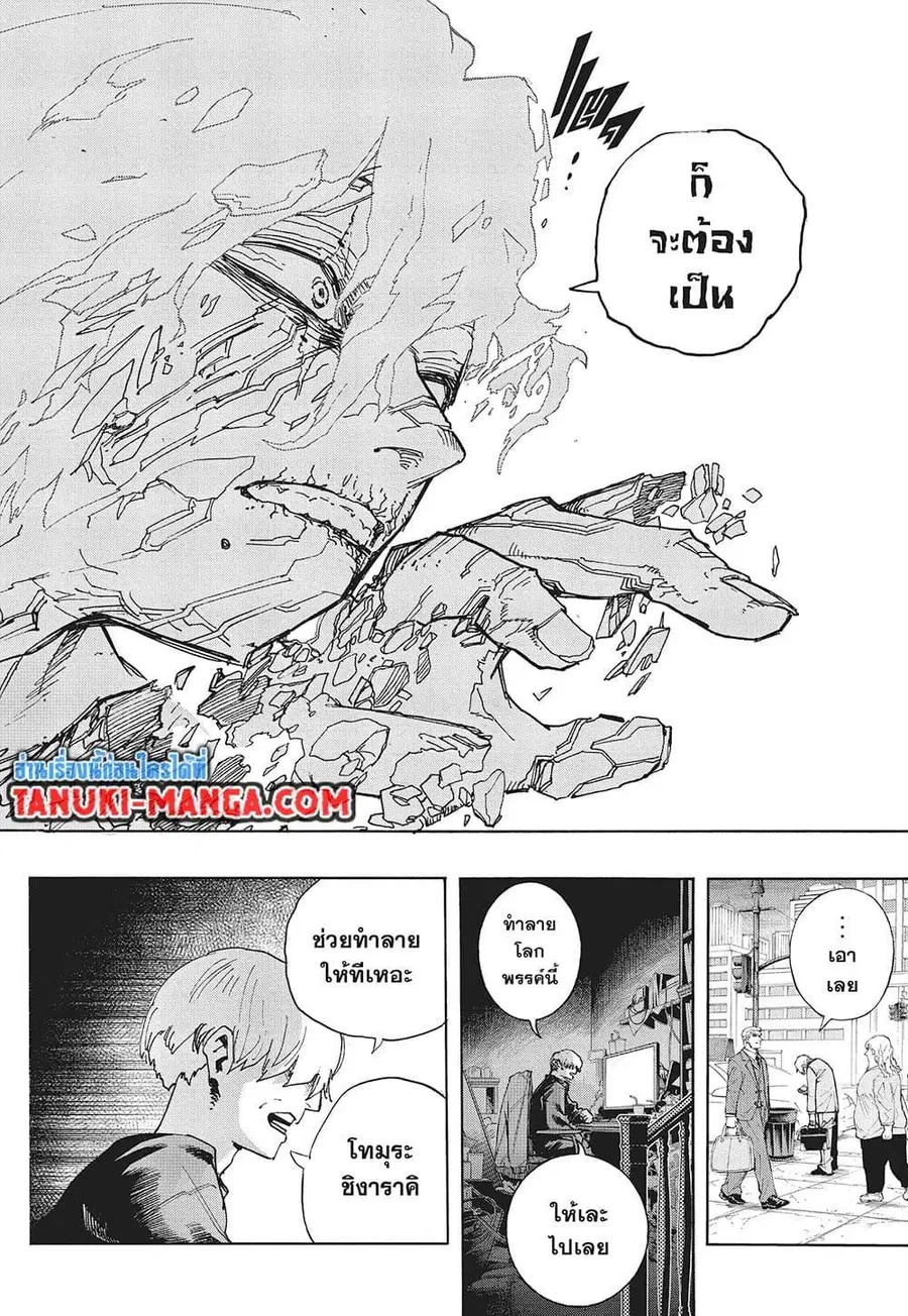 My Hero Academia ตอนที่ 418 หน้า 10