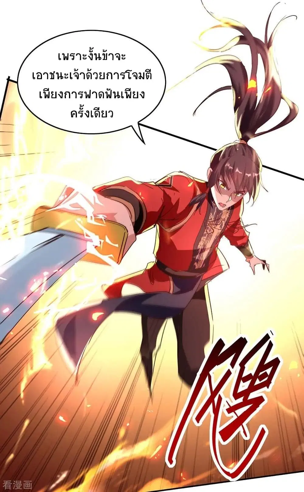 Return of Divine Emperor ตอนที่ 200 หน้า 13