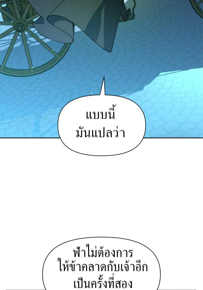 Your Throne ตอนที่ 37 หน้า 8