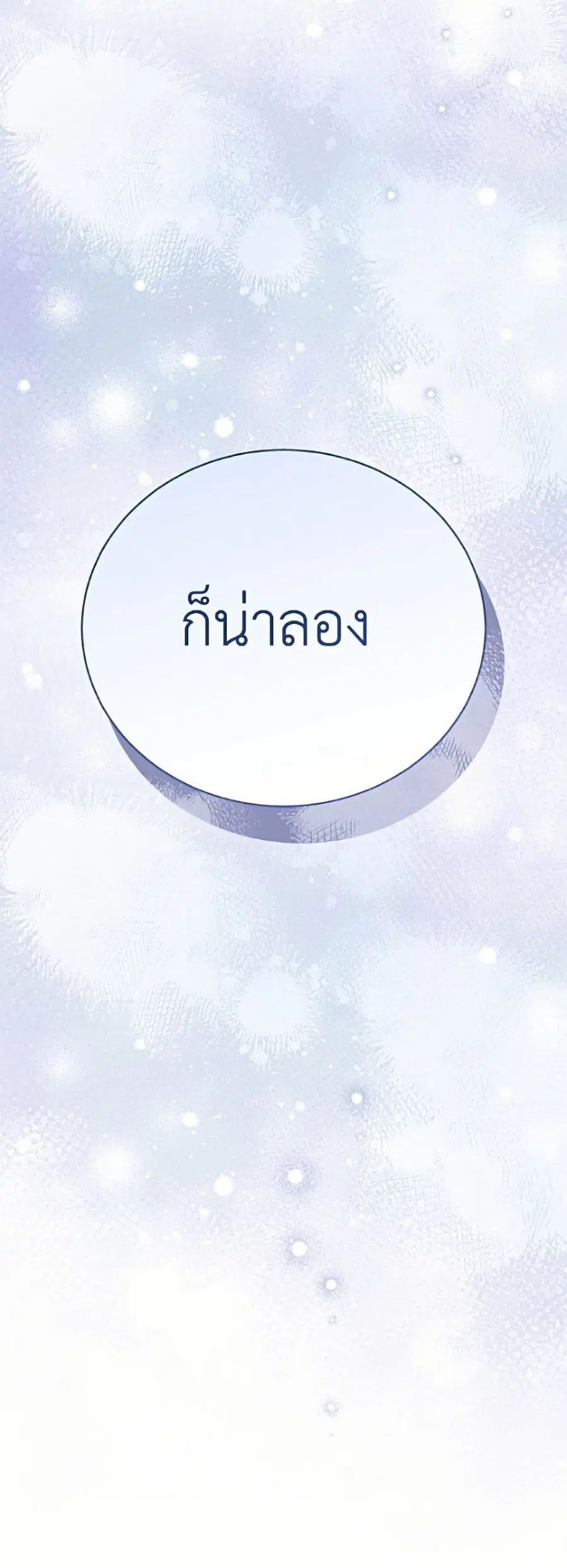 The Viridescent Crown ตอนที่ 132 หน้า 51
